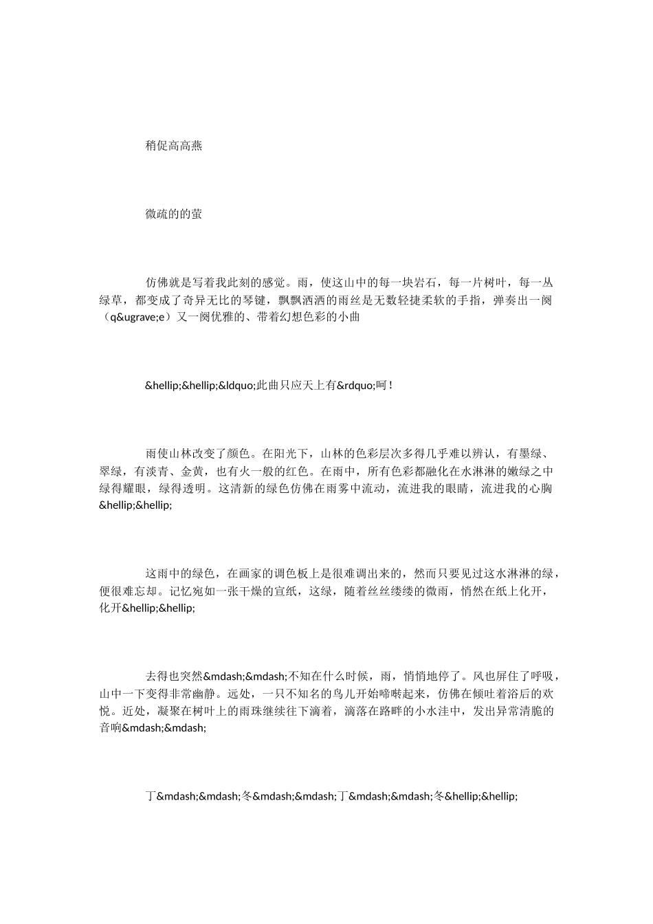 小学语文课文《山雨》_第2页