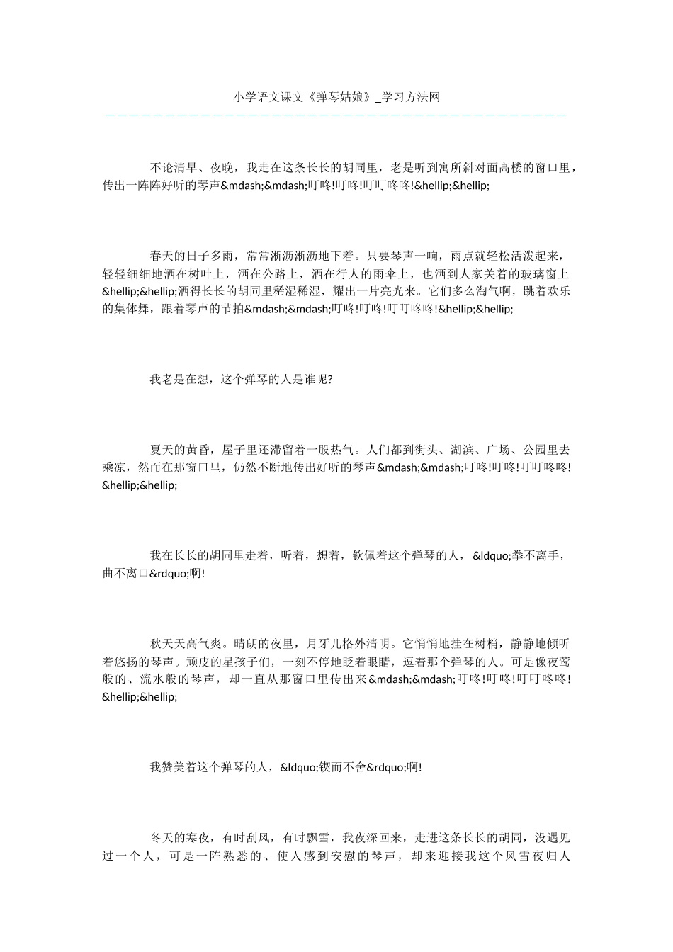 小学语文课文《弹琴姑娘》_第1页