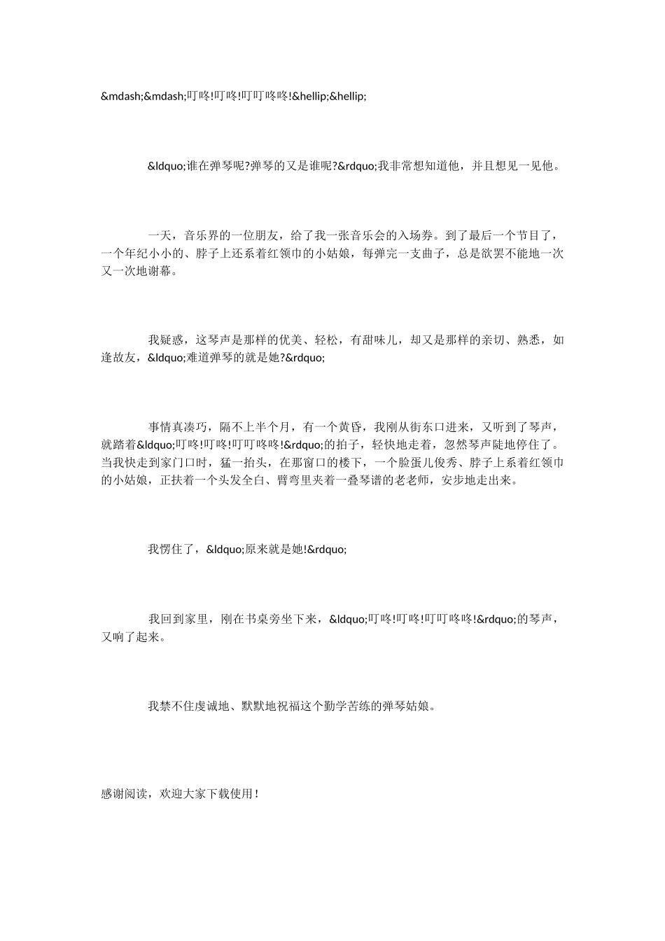 小学语文课文《弹琴姑娘》_第2页