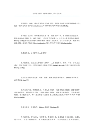 小学语文课文《弹琴姑娘》