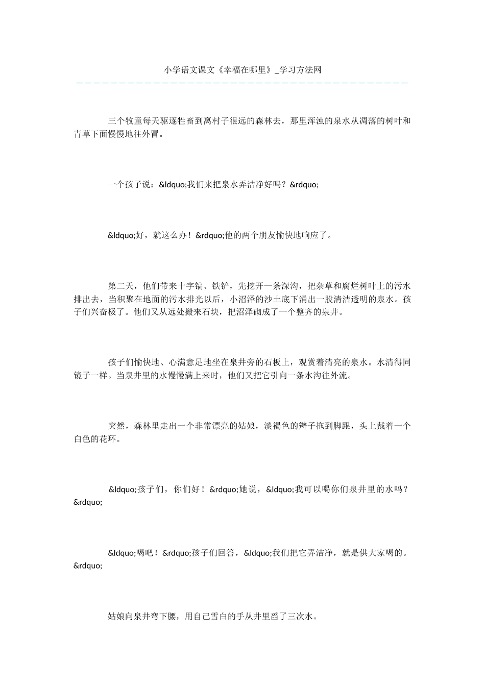 小学语文课文《幸福在哪里》_第1页