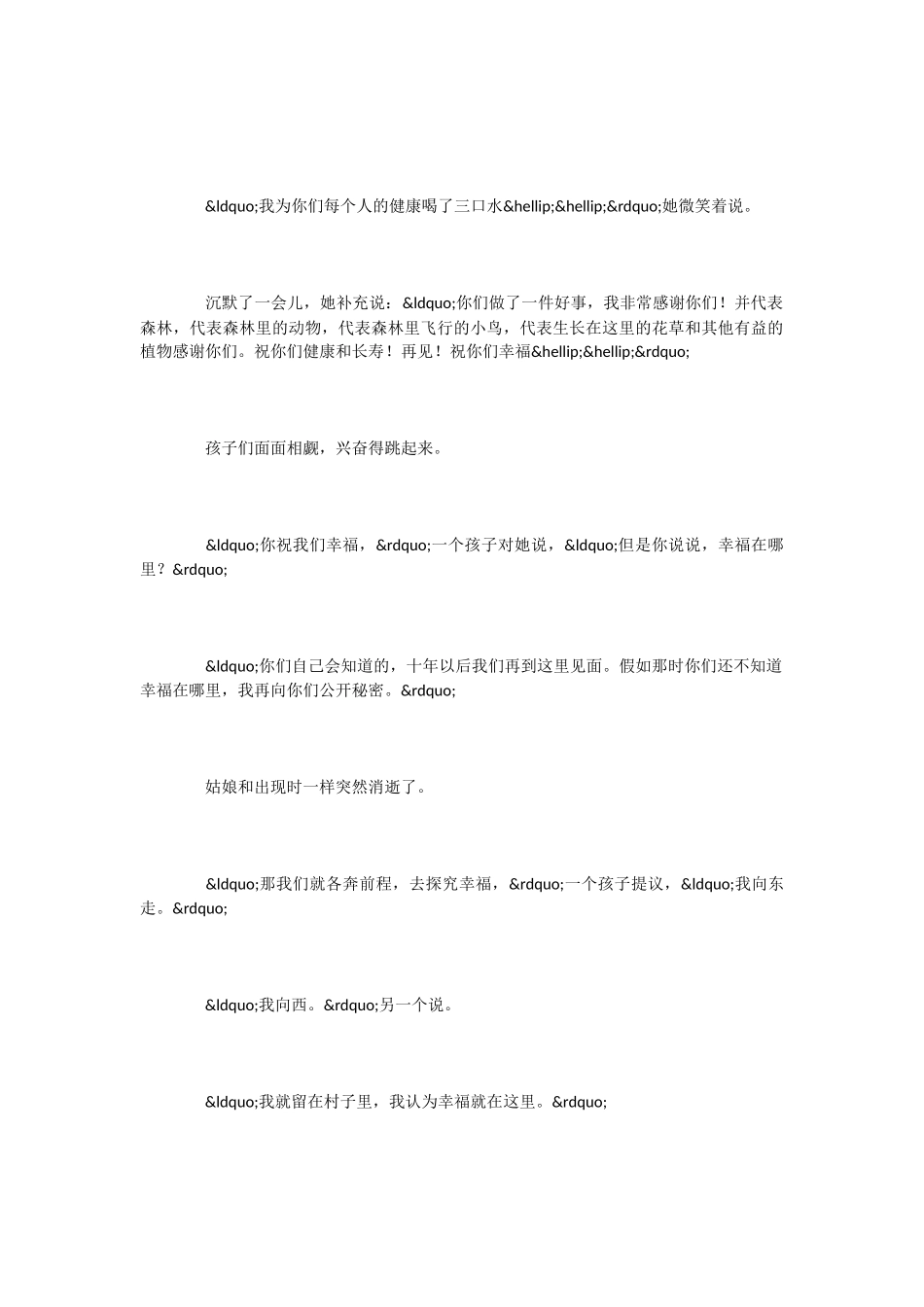 小学语文课文《幸福在哪里》_第2页