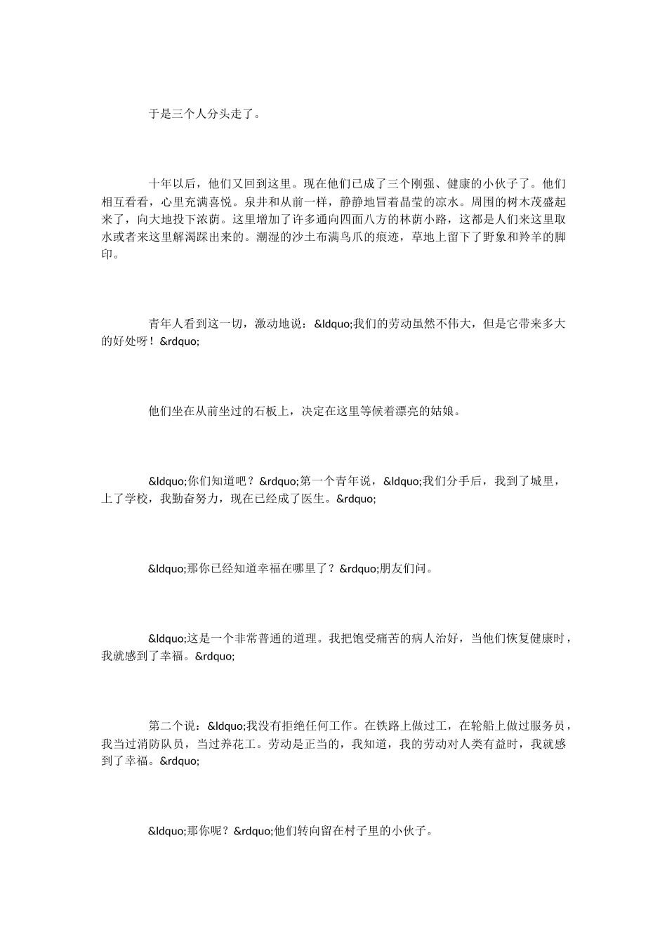 小学语文课文《幸福在哪里》_第3页