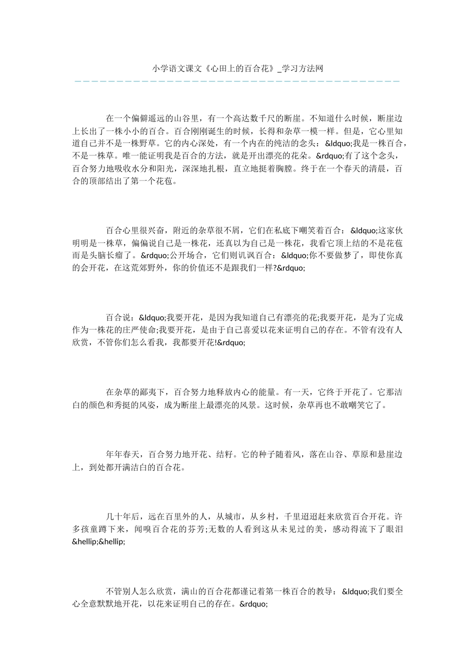 小学语文课文《心田上的百合花》_第1页