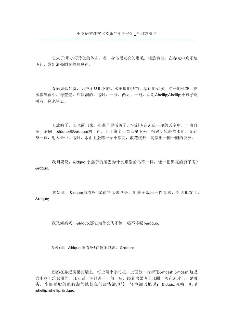 小学语文课文《快乐的小燕子》_第1页