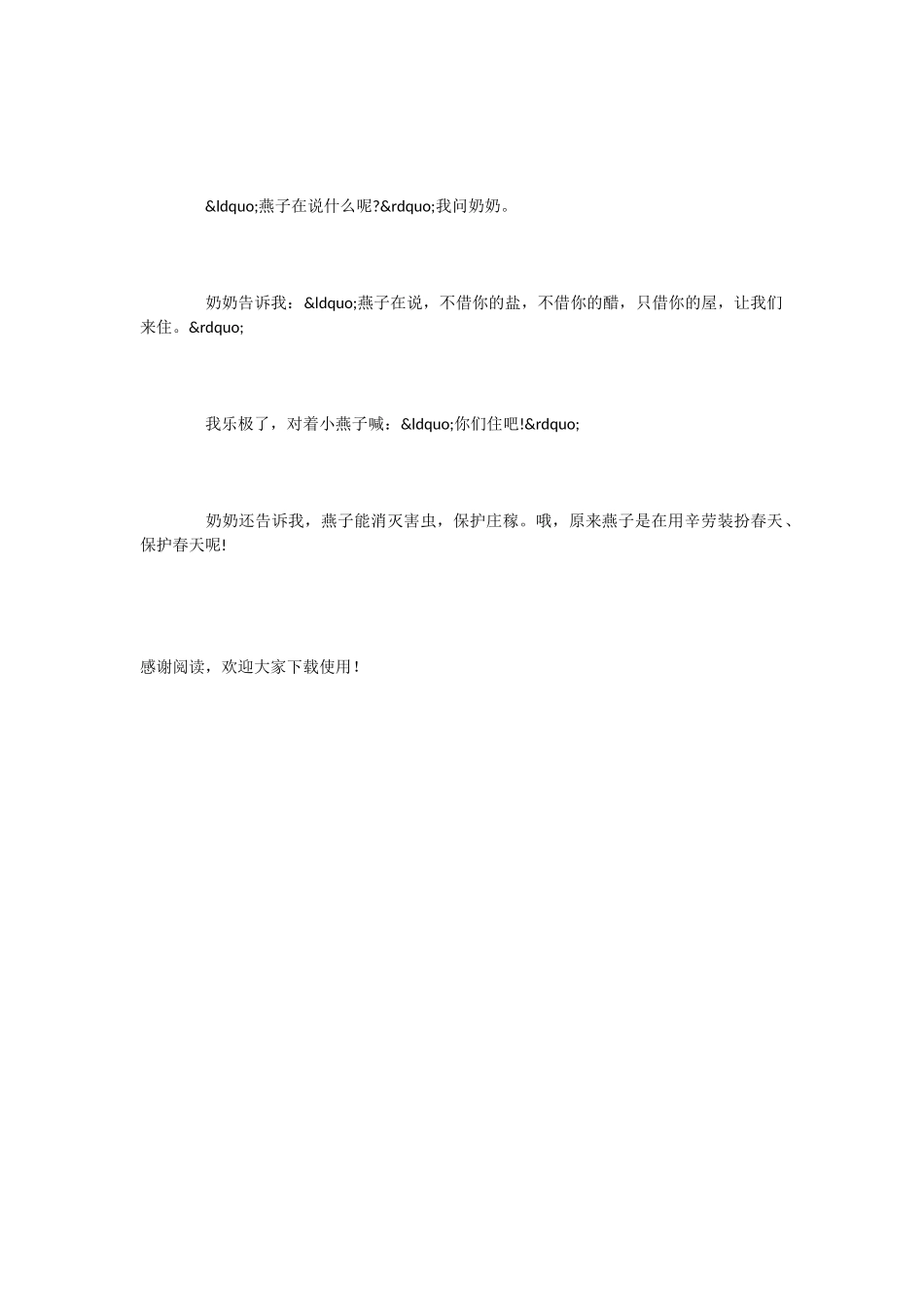 小学语文课文《快乐的小燕子》_第2页