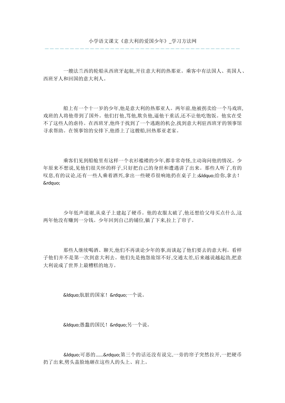 小学语文课文《意大利的爱国少年》_第1页