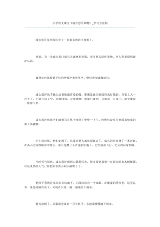 小学语文课文《成吉思汗和鹰》