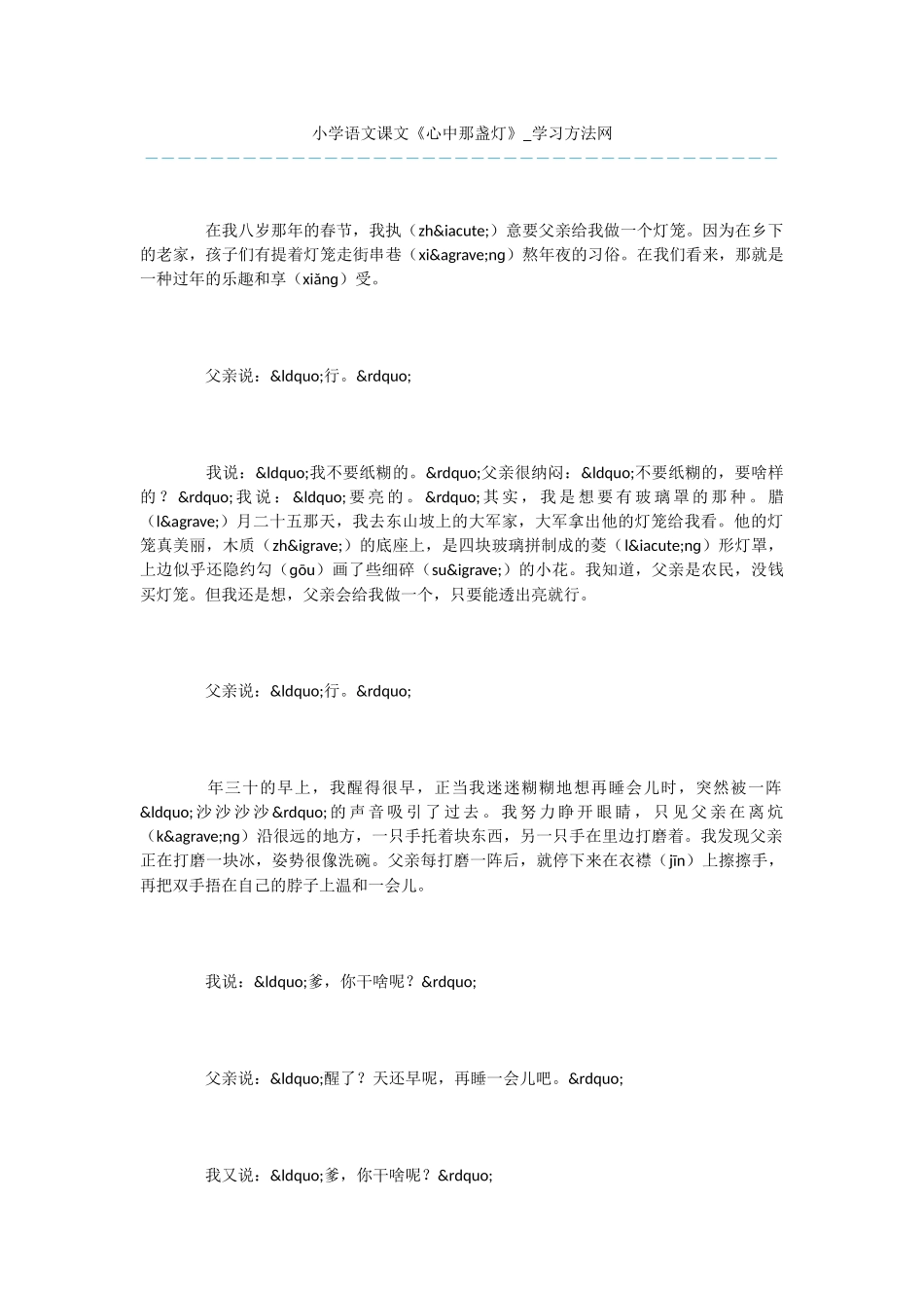 小学语文课文《心中那盏灯》_第1页