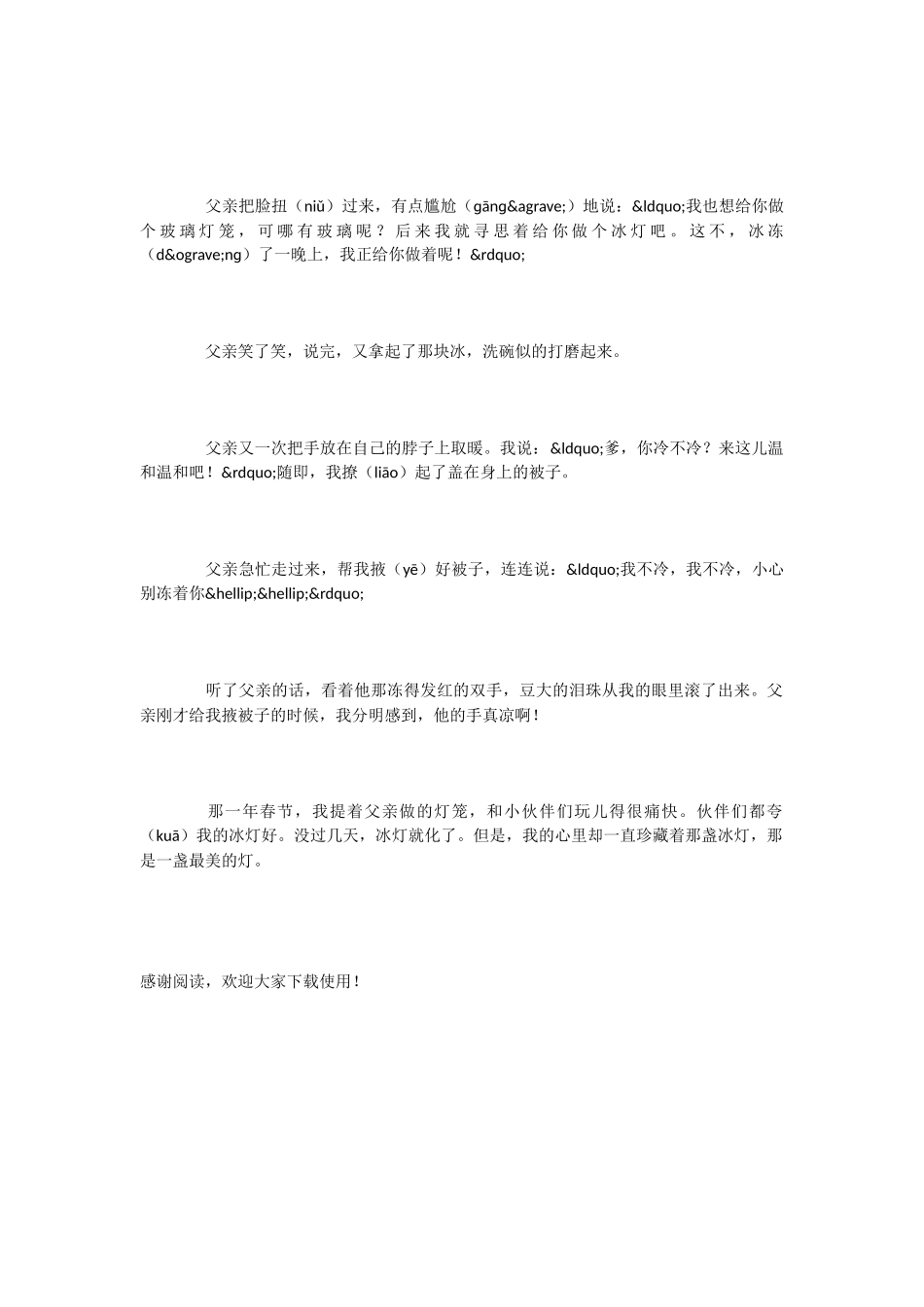 小学语文课文《心中那盏灯》_第2页