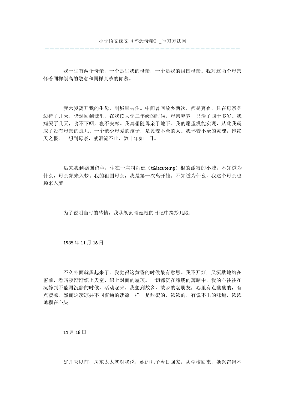 小学语文课文《怀念母亲》_第1页