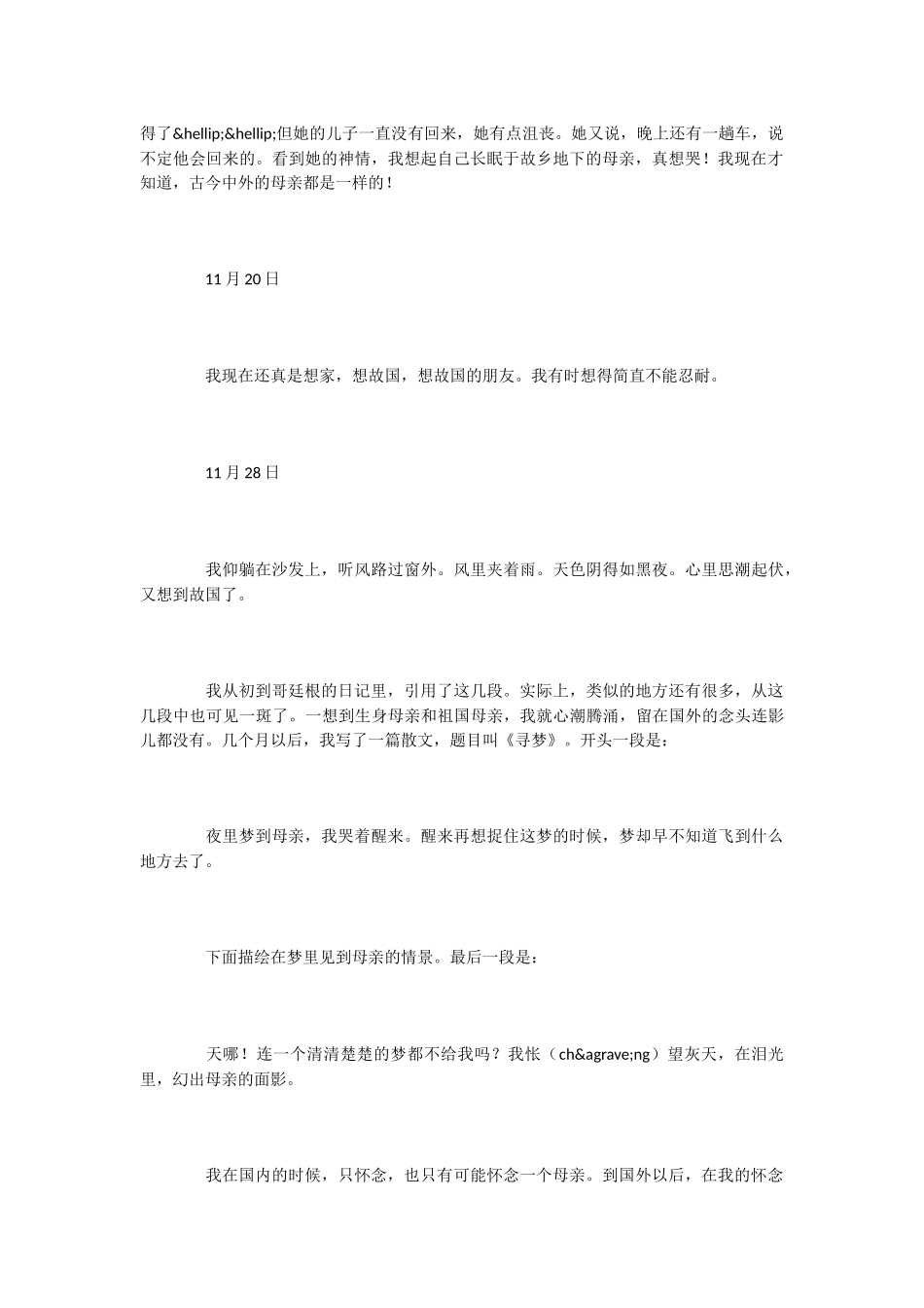 小学语文课文《怀念母亲》_第2页