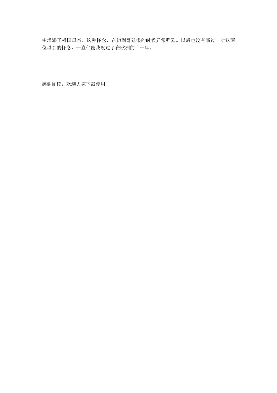 小学语文课文《怀念母亲》_第3页