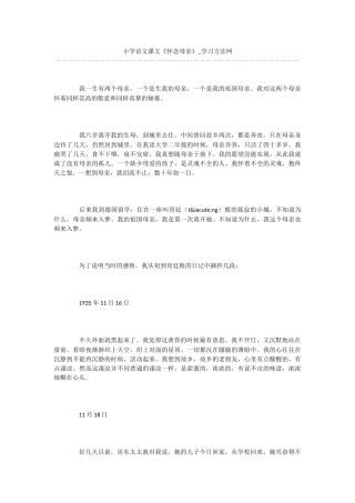 小学语文课文《怀念母亲》