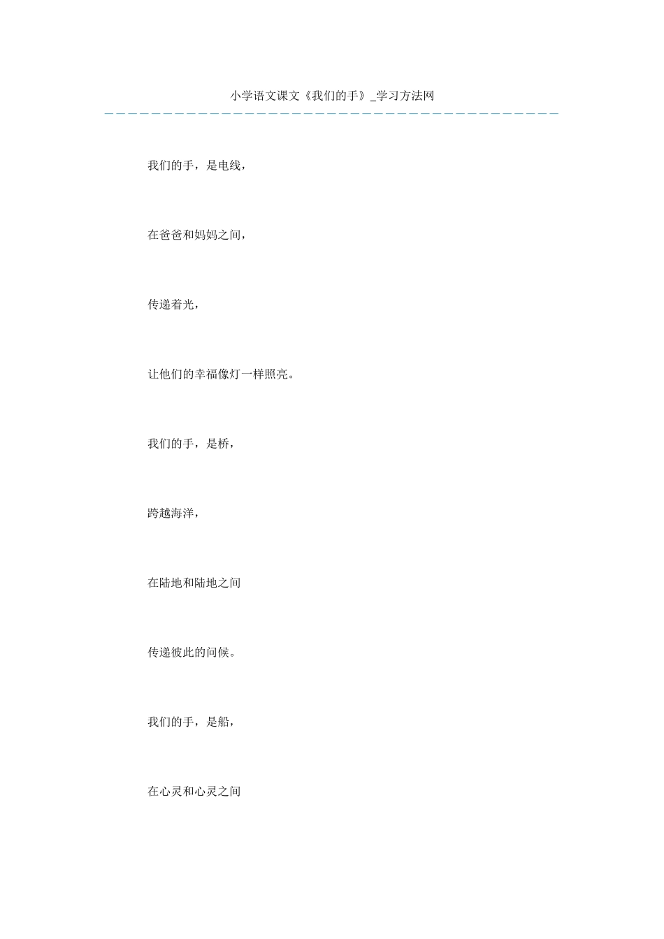 小学语文课文《我们的手》_第1页