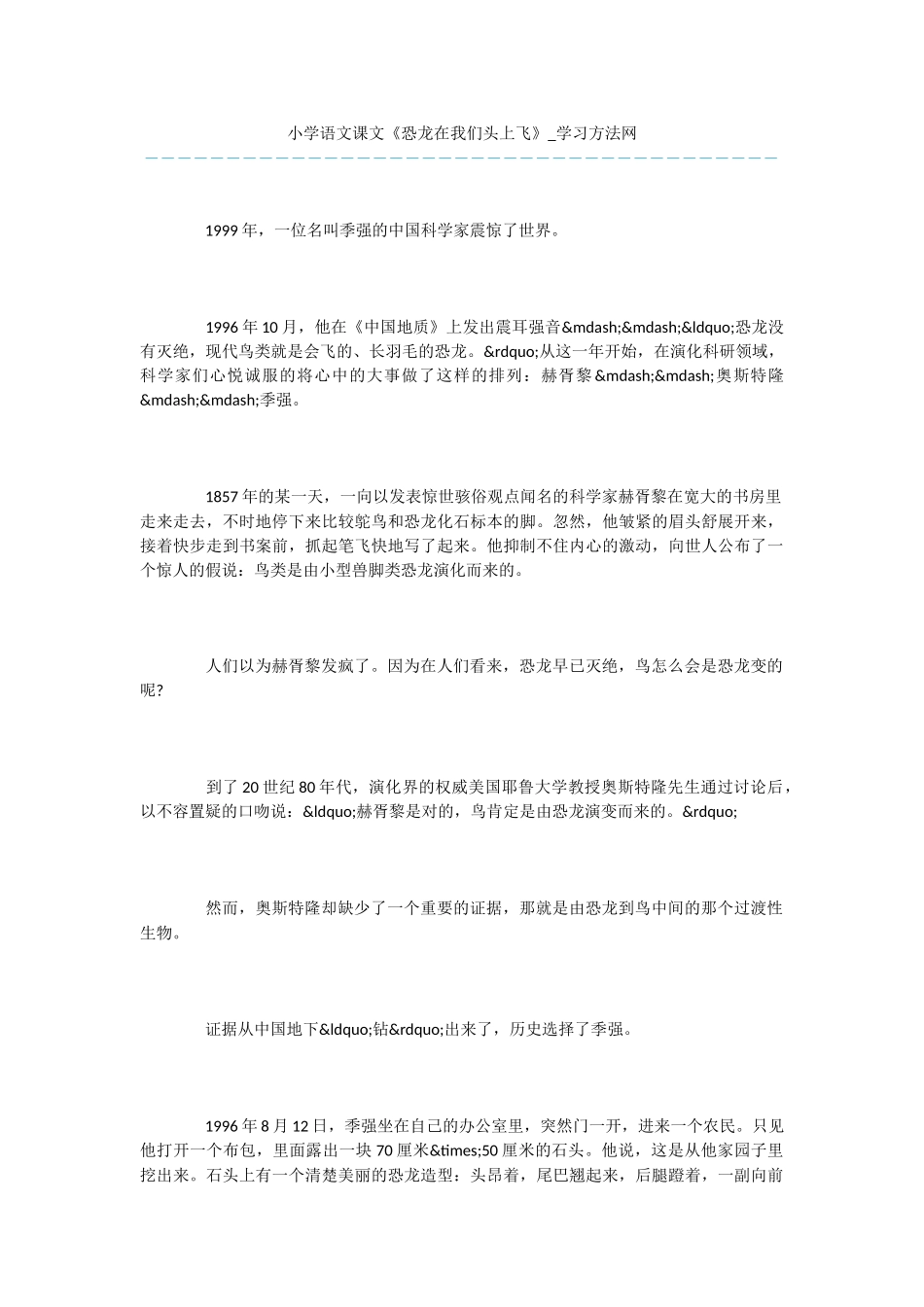 小学语文课文《恐龙在我们头上飞》_第1页