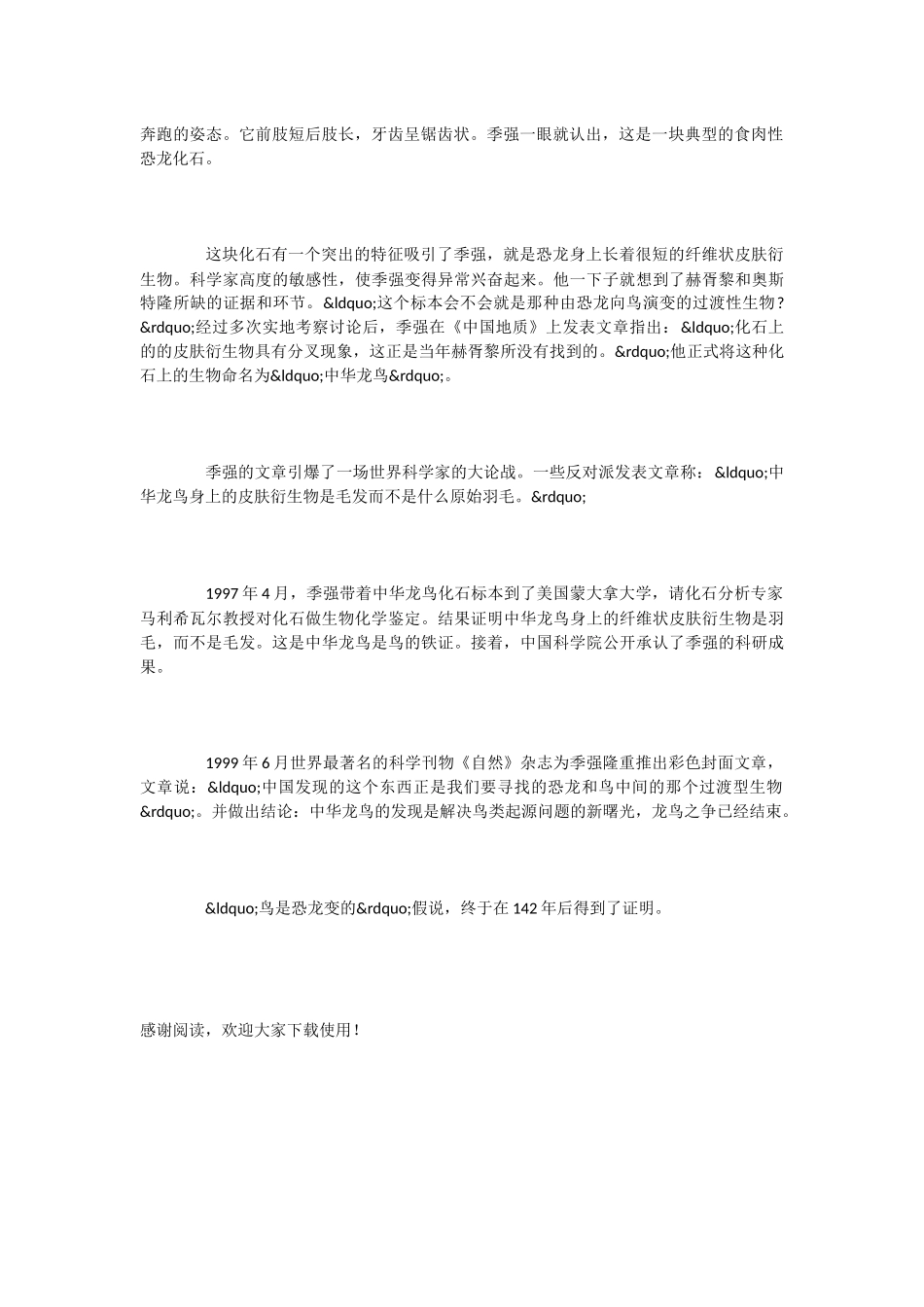 小学语文课文《恐龙在我们头上飞》_第2页