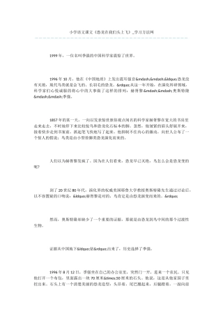 小学语文课文《恐龙在我们头上飞》