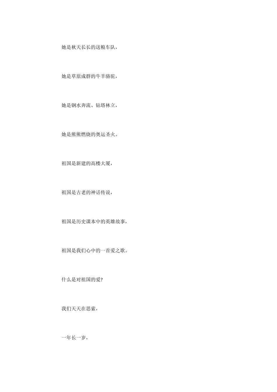 小学语文课文《我们爱祖国》_第2页