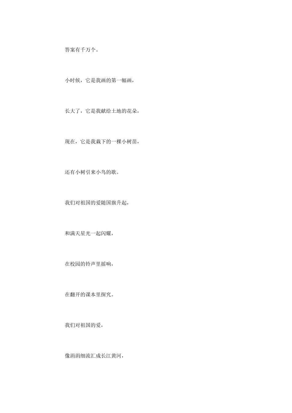 小学语文课文《我们爱祖国》_第3页