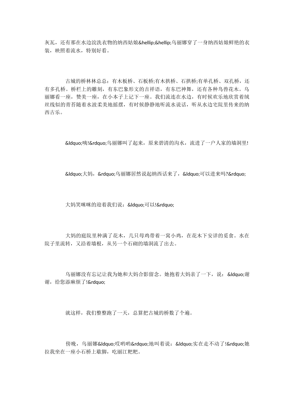 小学语文课文《我和乌丽娜》_第2页