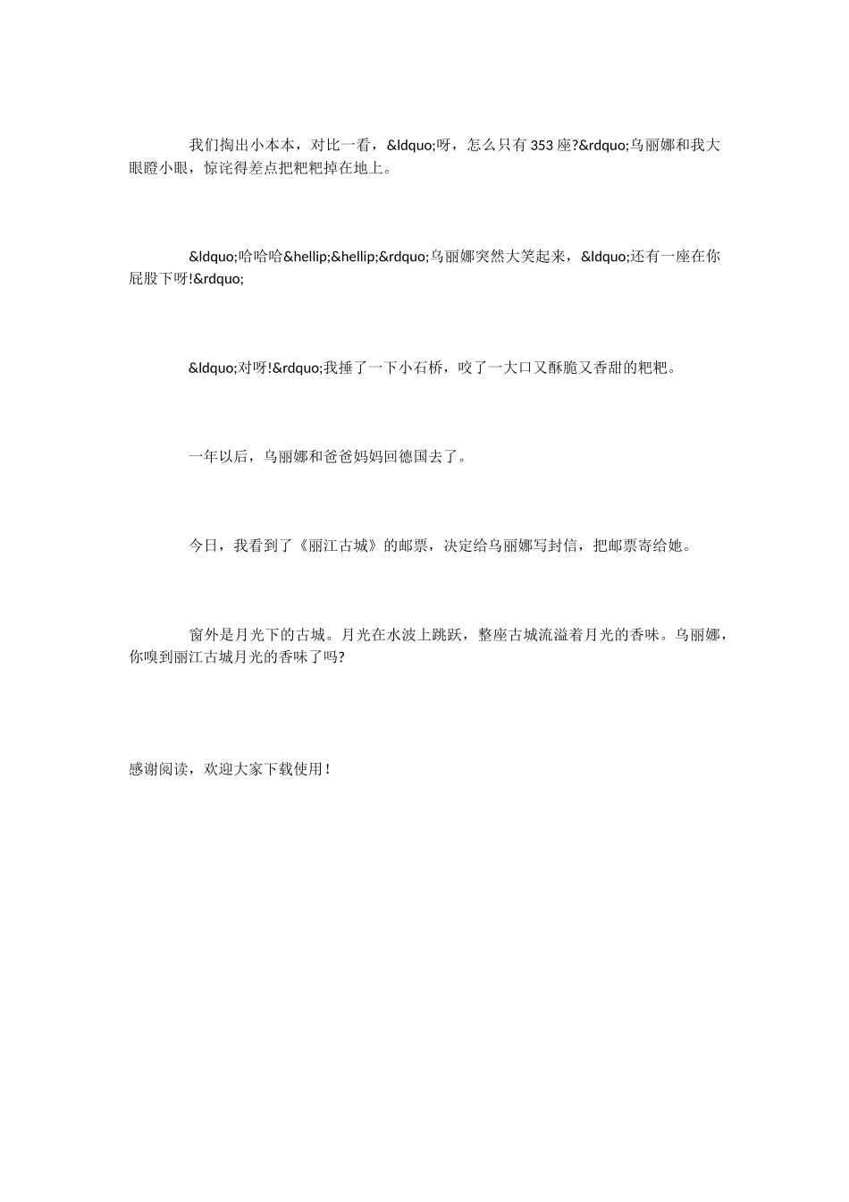 小学语文课文《我和乌丽娜》_第3页