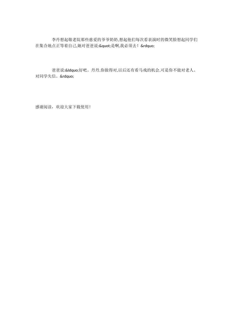 小学语文课文《我必须去》_第2页