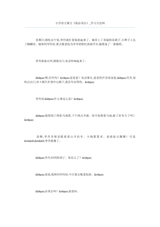 小学语文课文《我必须去》
