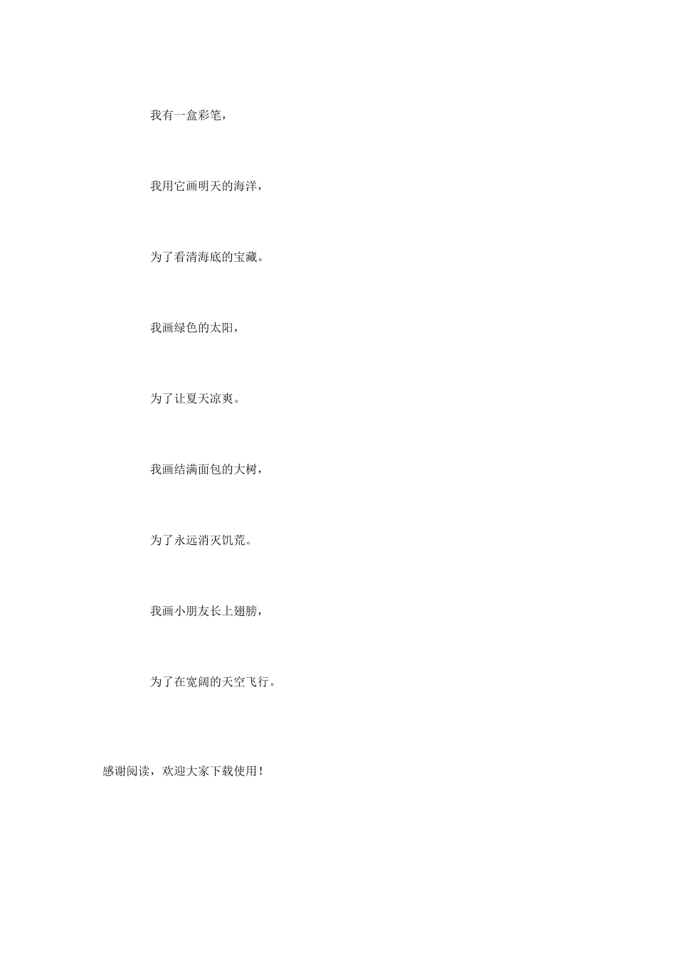 小学语文课文《我有一盒彩笔》_第2页