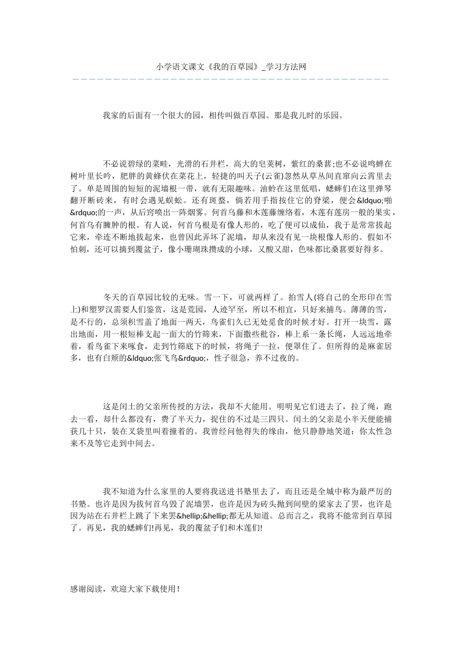 小学语文课文《我的百草园》_第1页