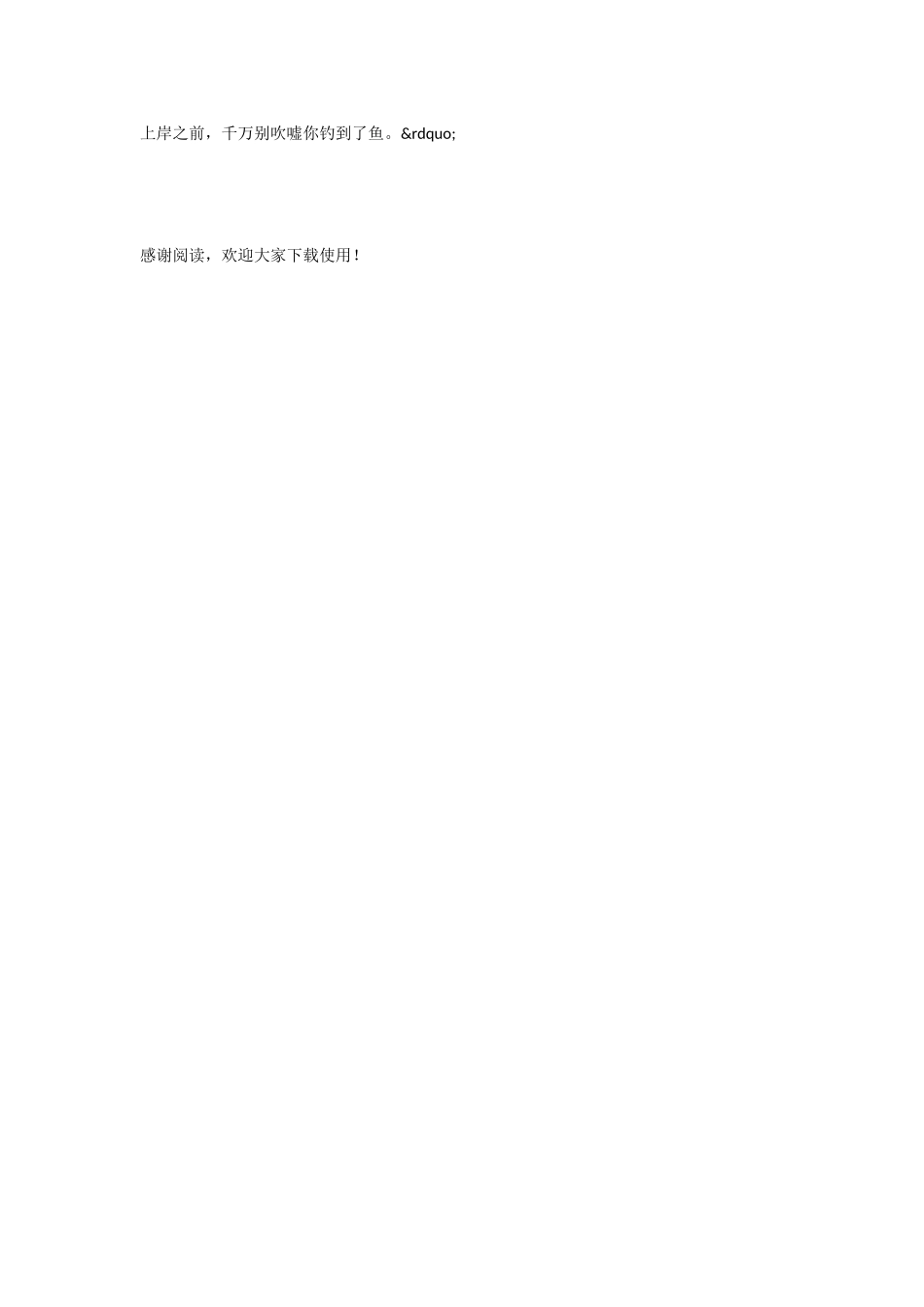 小学语文课文《我没有钓到那条鱼》_第2页