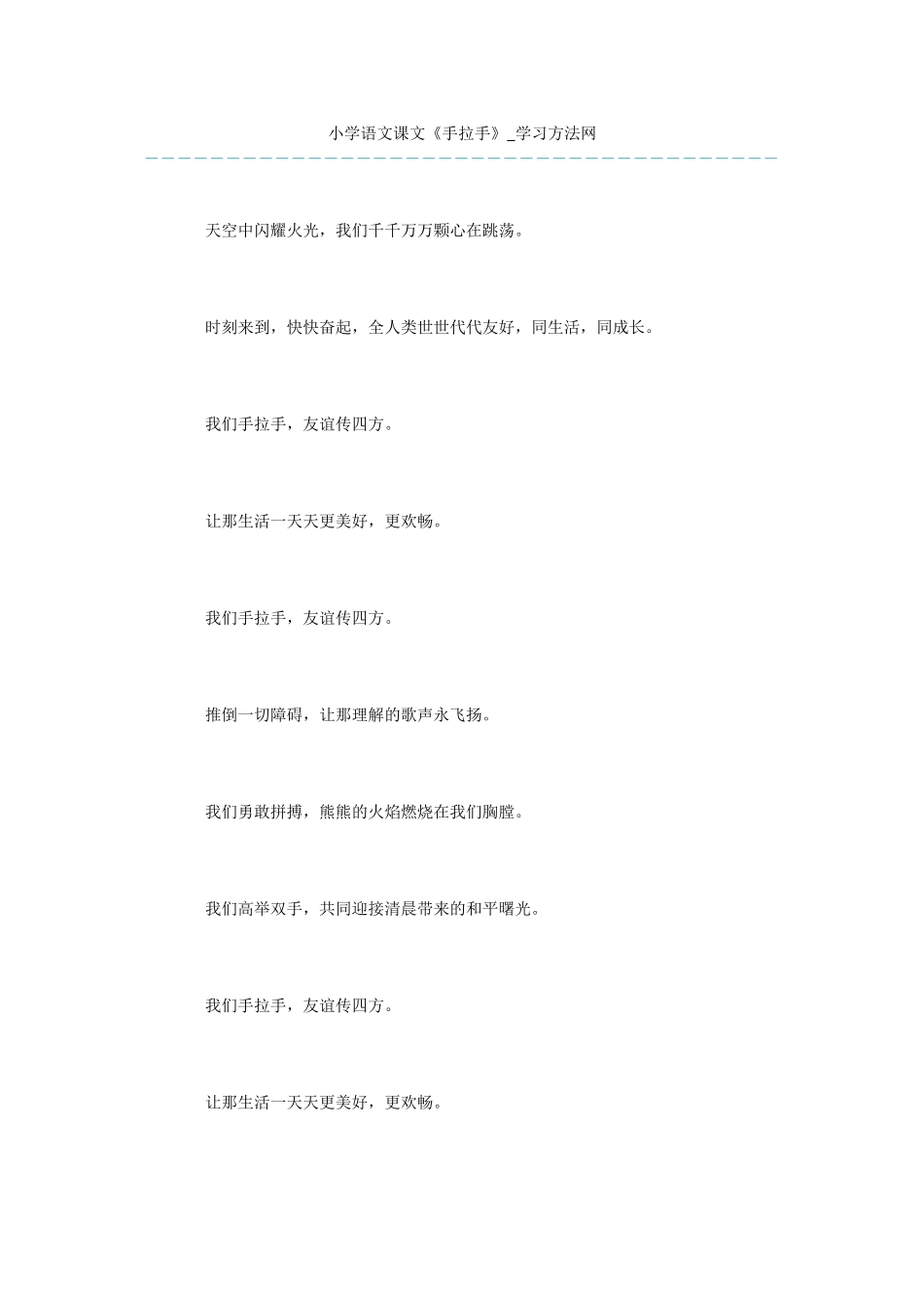 小学语文课文《手拉手》_第1页