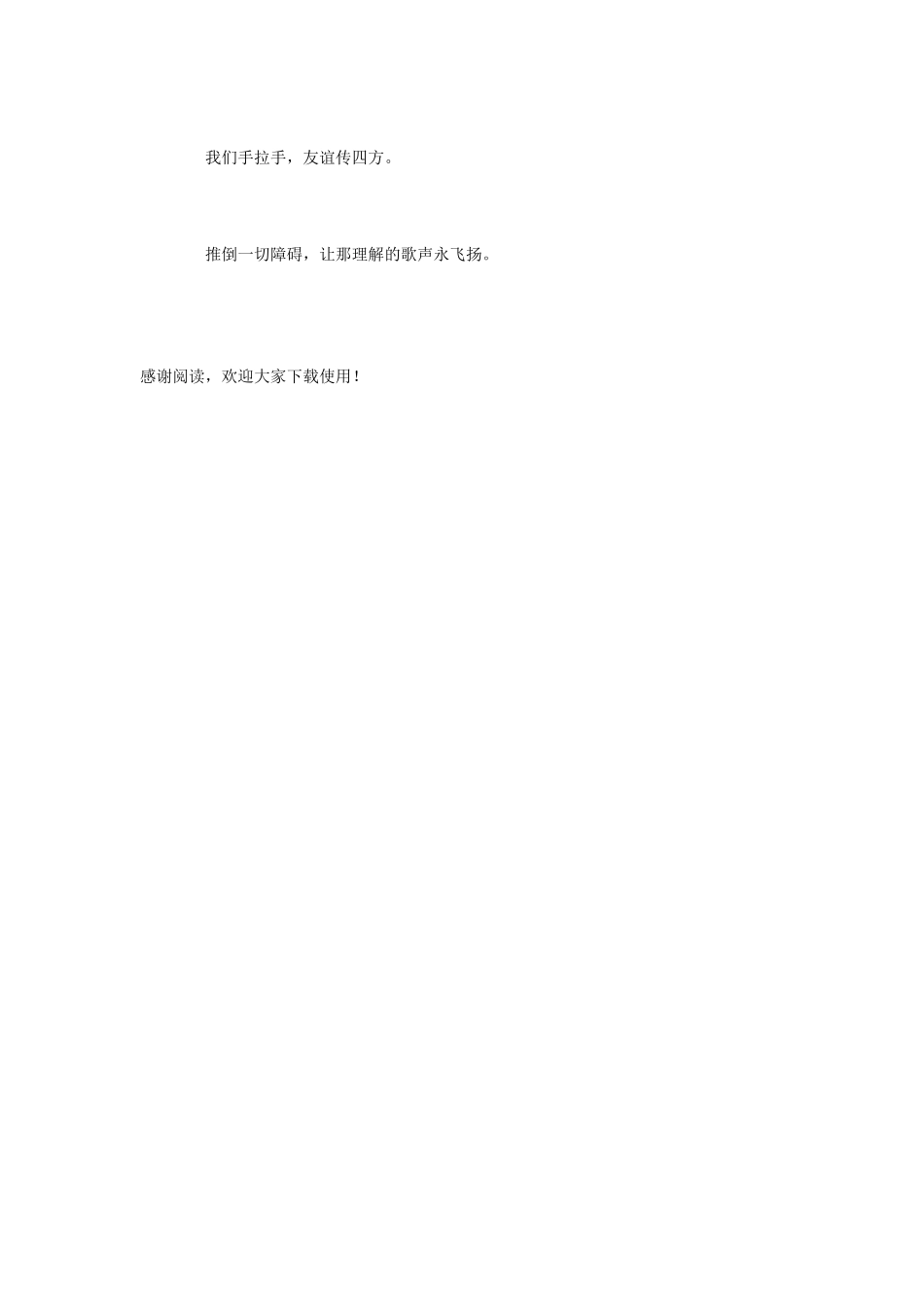 小学语文课文《手拉手》_第2页