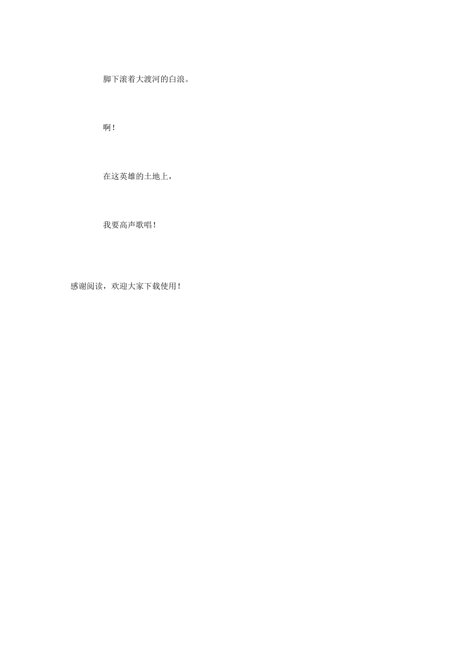 小学语文课文《我站在铁索桥上》_第3页