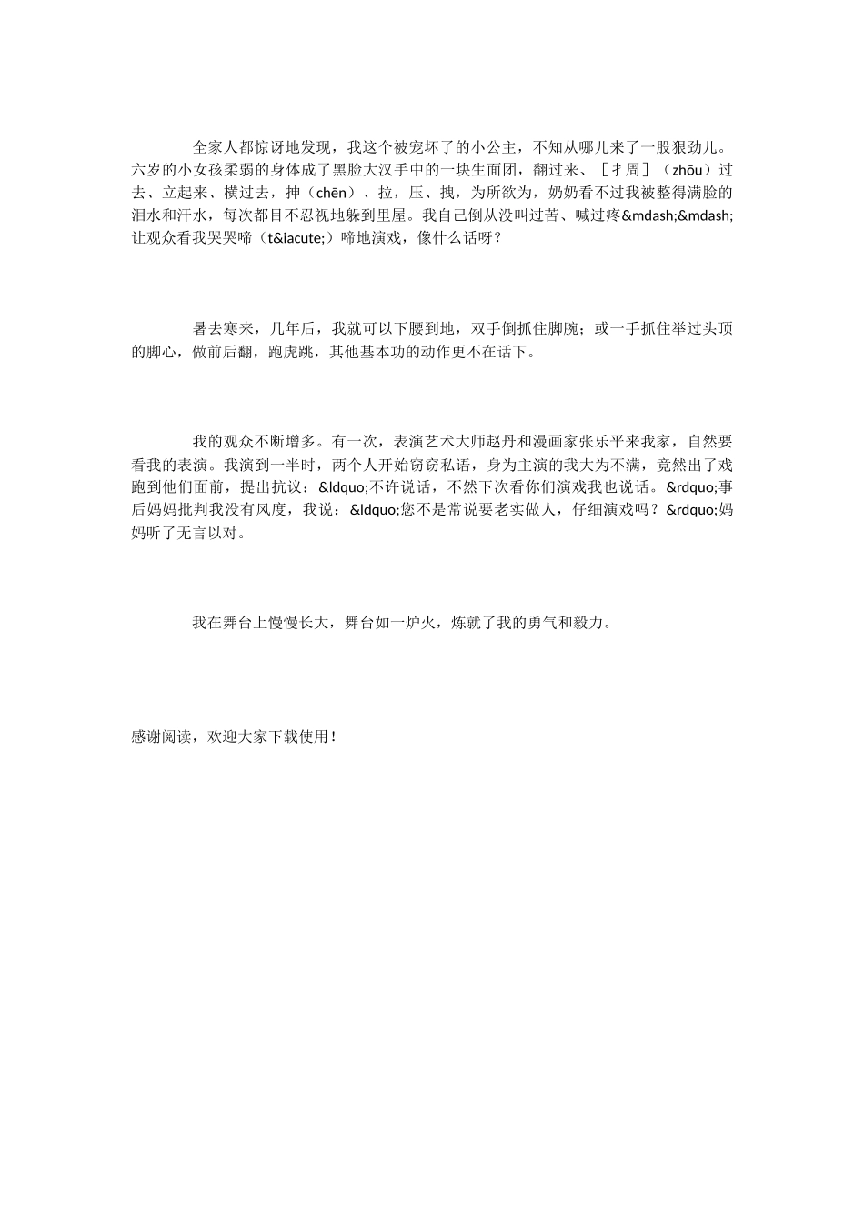 小学语文课文《我的舞台》_第2页