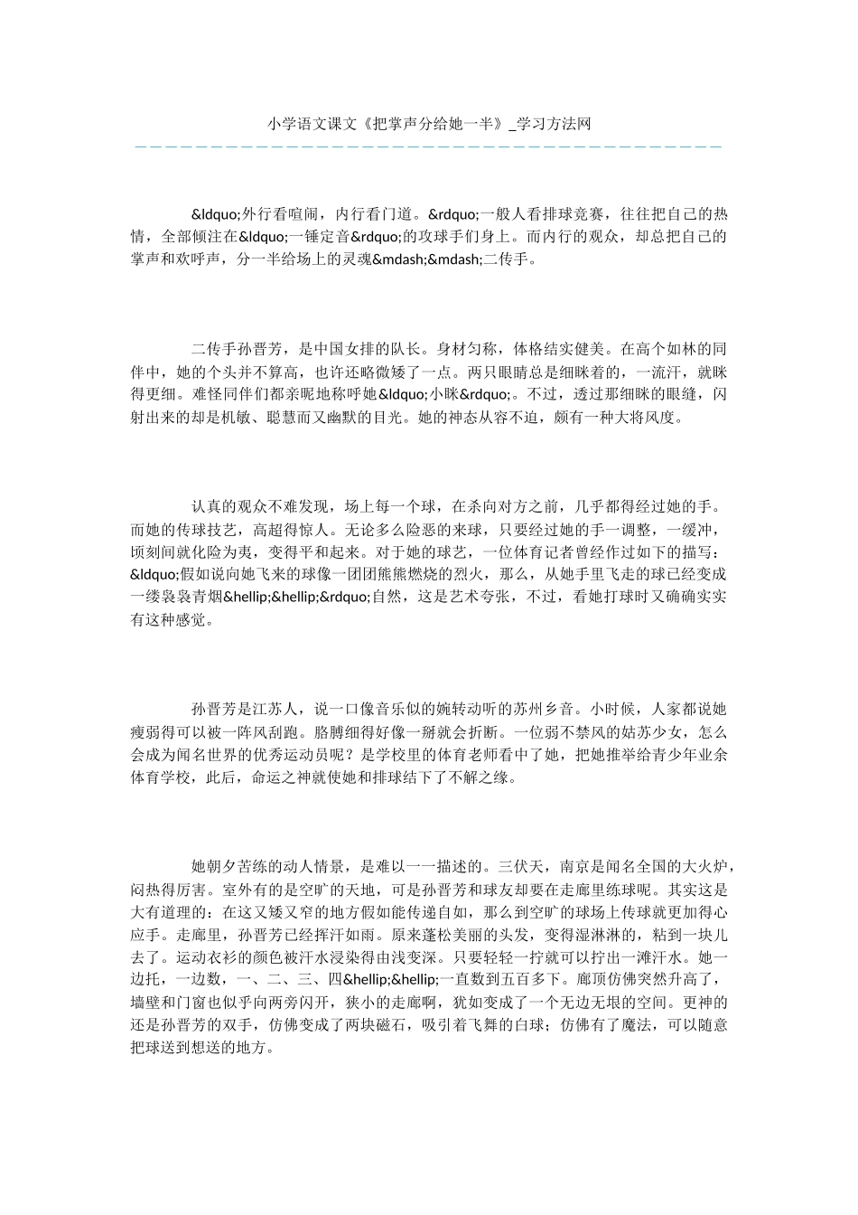 小学语文课文《把掌声分给她一半》_第1页