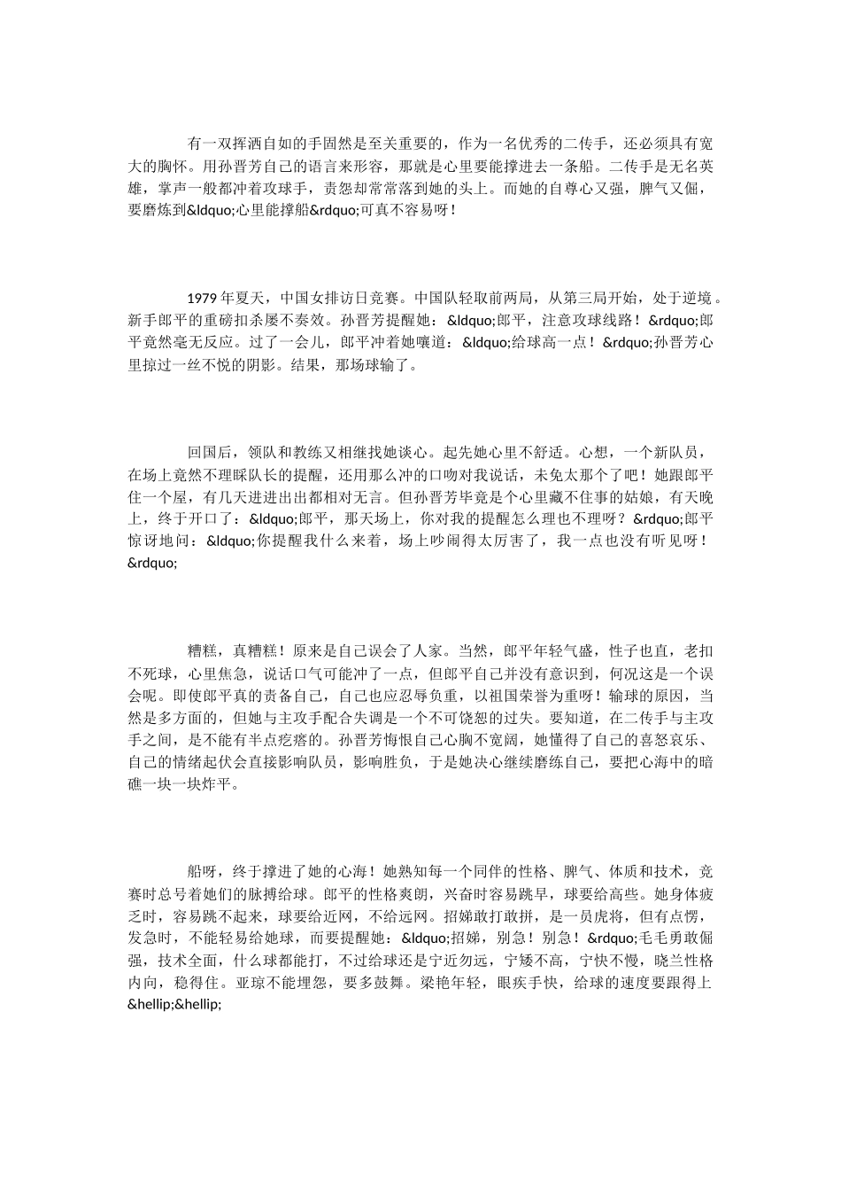 小学语文课文《把掌声分给她一半》_第2页