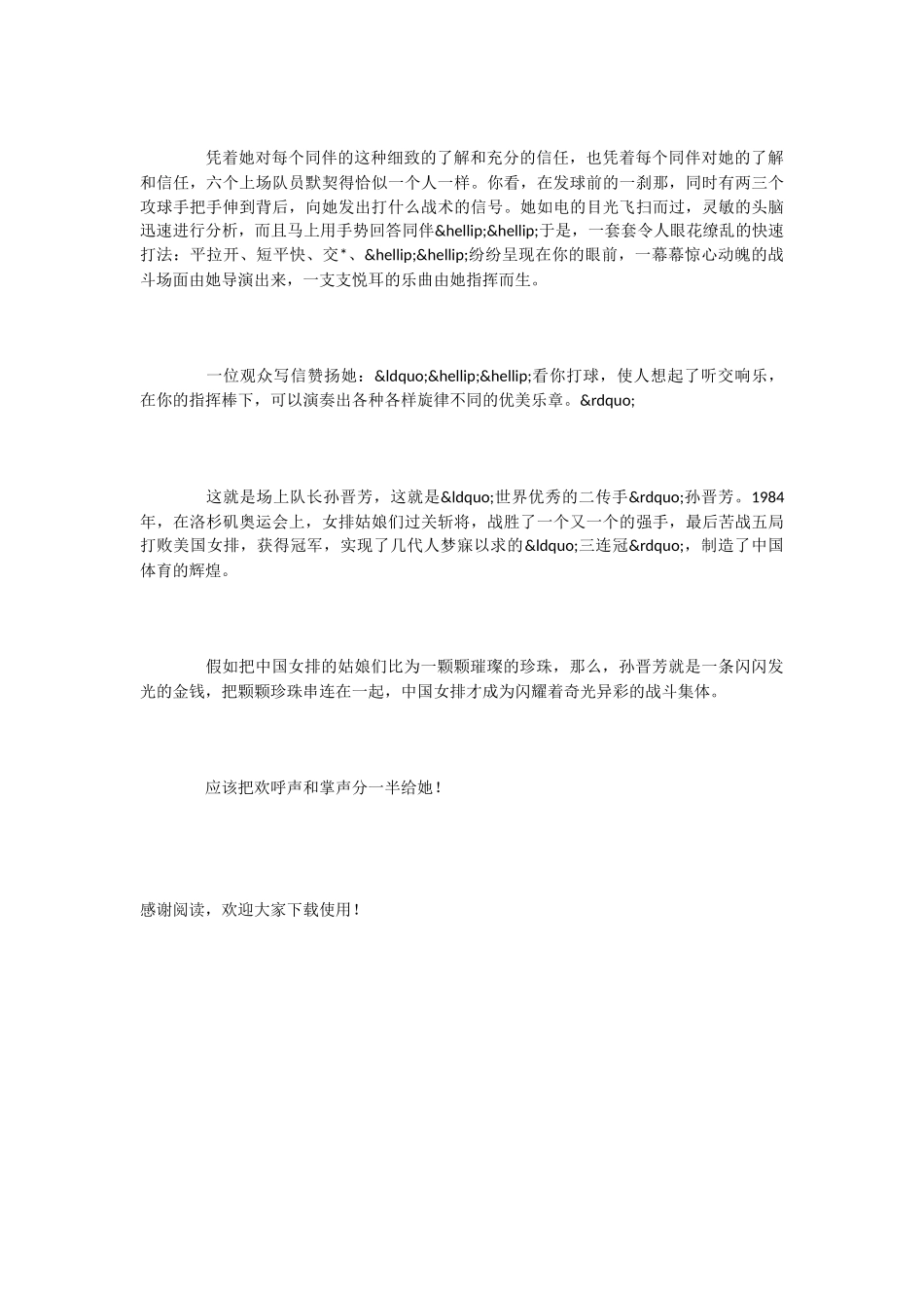 小学语文课文《把掌声分给她一半》_第3页