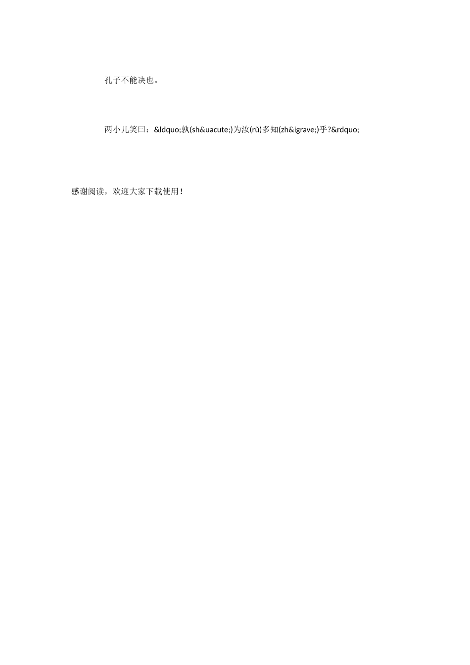 小学语文课文《文言文两则》_第2页