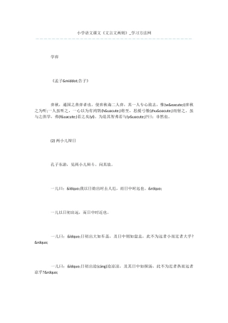 小学语文课文《文言文两则》