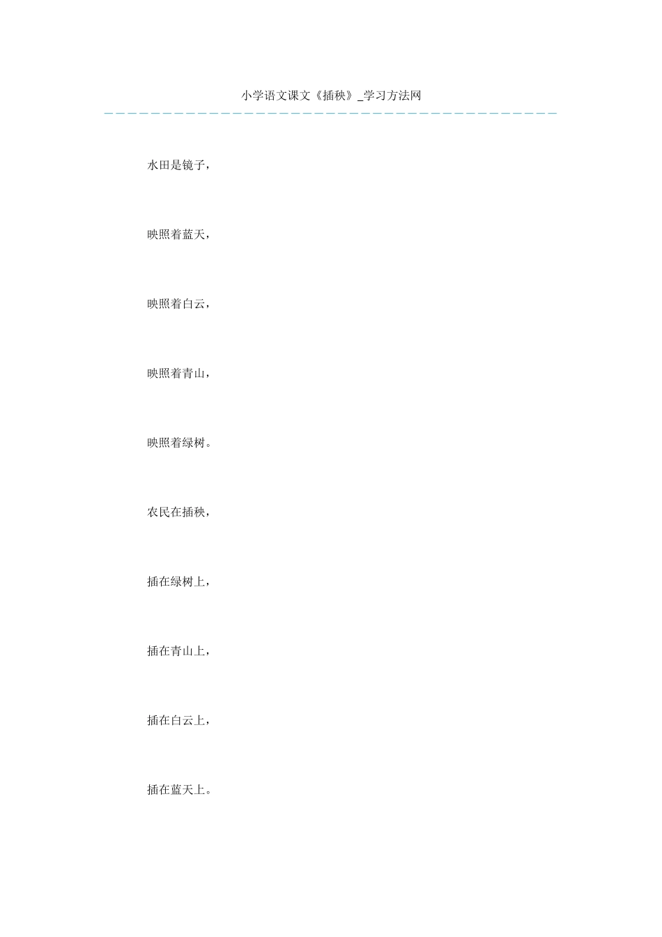 小学语文课文《插秧》_第1页