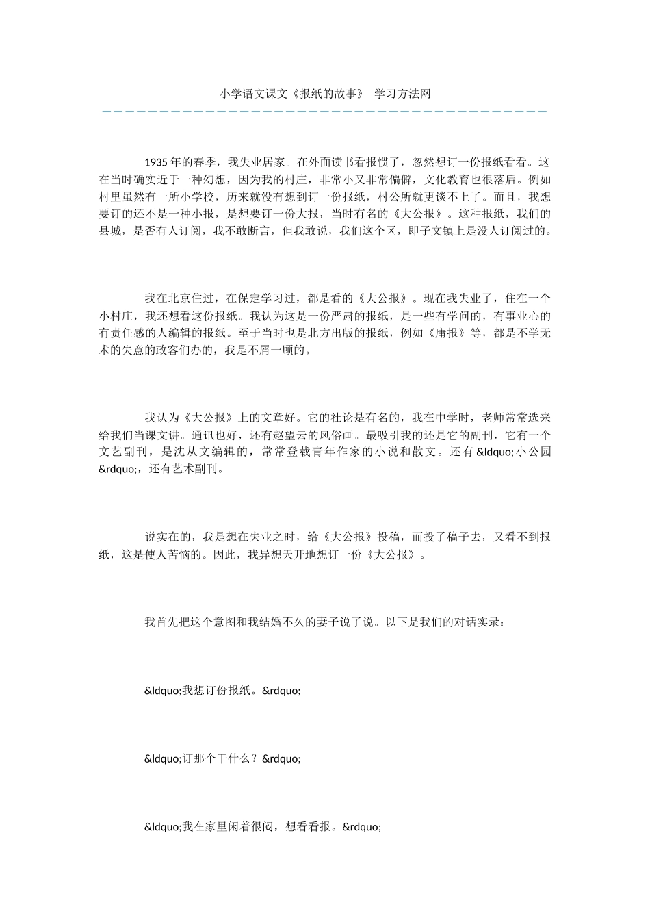 小学语文课文《报纸的故事》_第1页