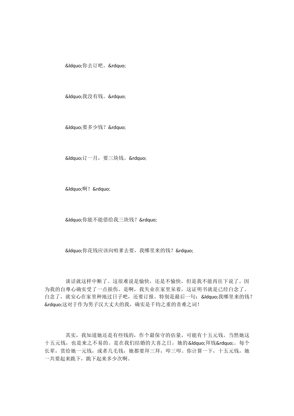 小学语文课文《报纸的故事》_第2页