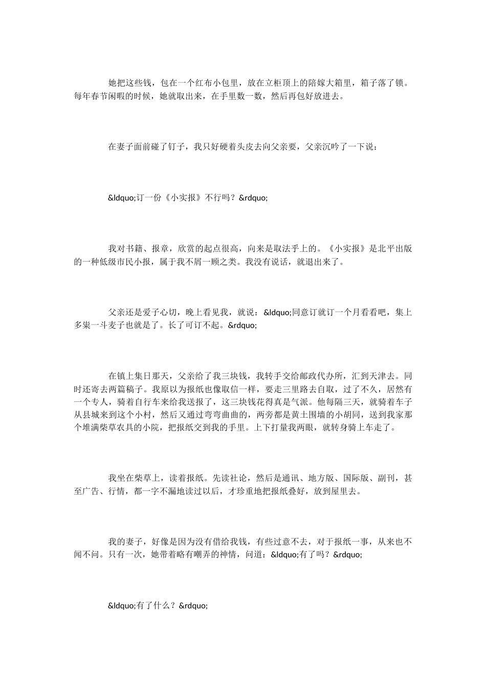 小学语文课文《报纸的故事》_第3页