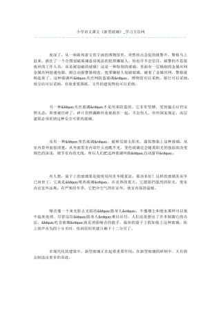 小学语文课文《新型玻璃》