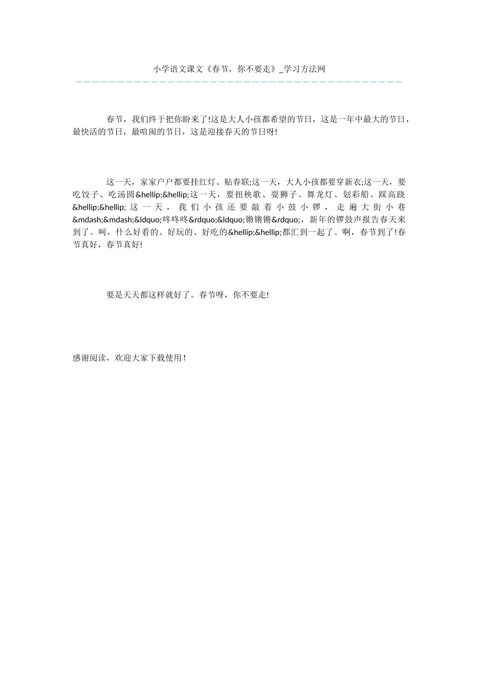 小学语文课文《春节-你不要走》_第1页