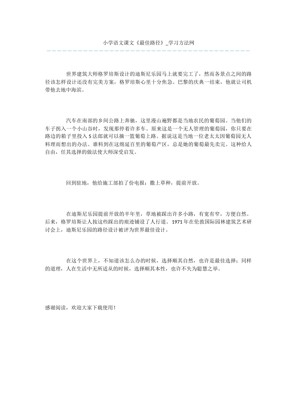 小学语文课文《最佳路径》_第1页