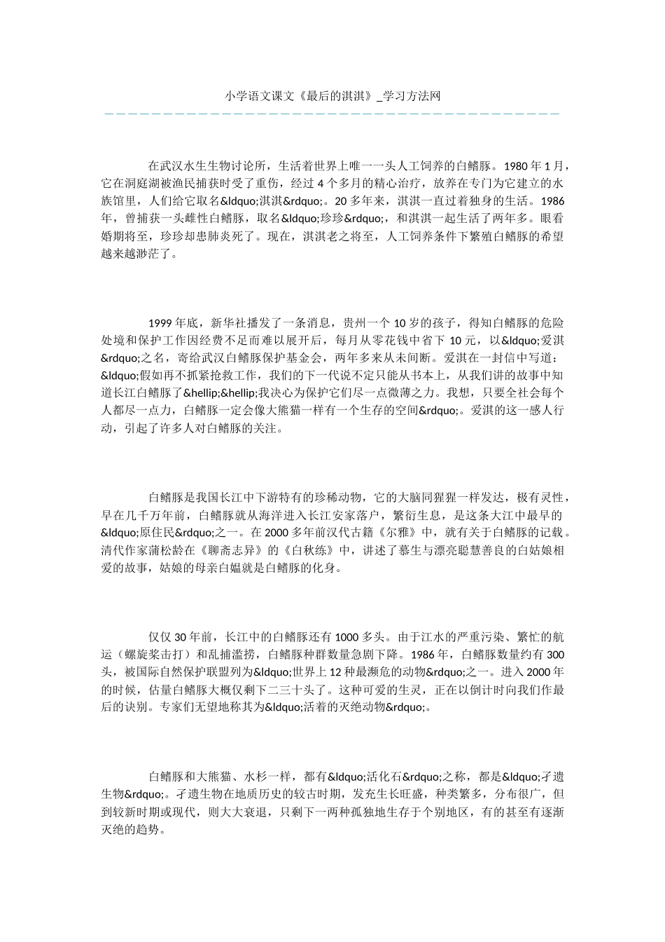 小学语文课文《最后的淇淇》_第1页