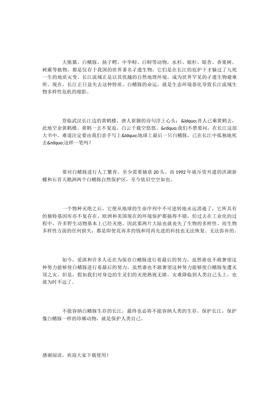 小学语文课文《最后的淇淇》_第2页