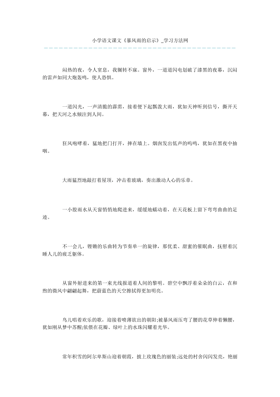 小学语文课文《暴风雨的启示》_第1页